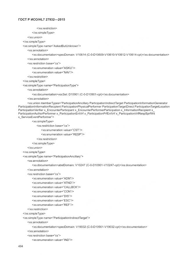 ГОСТ Р ИСО/HL 7 27932-2015, страница 498